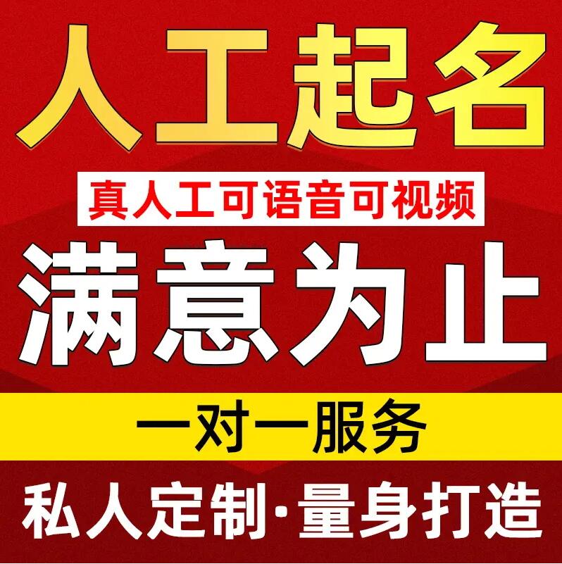  平和取名/改名 找田老师