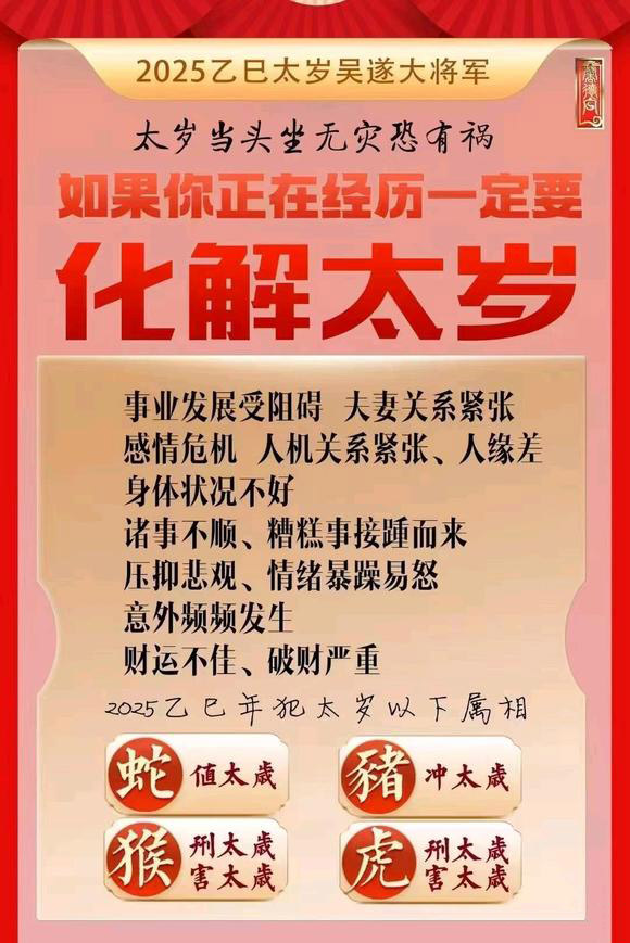  平和怎么化太岁-化太岁找田大师- 一对一人工解答